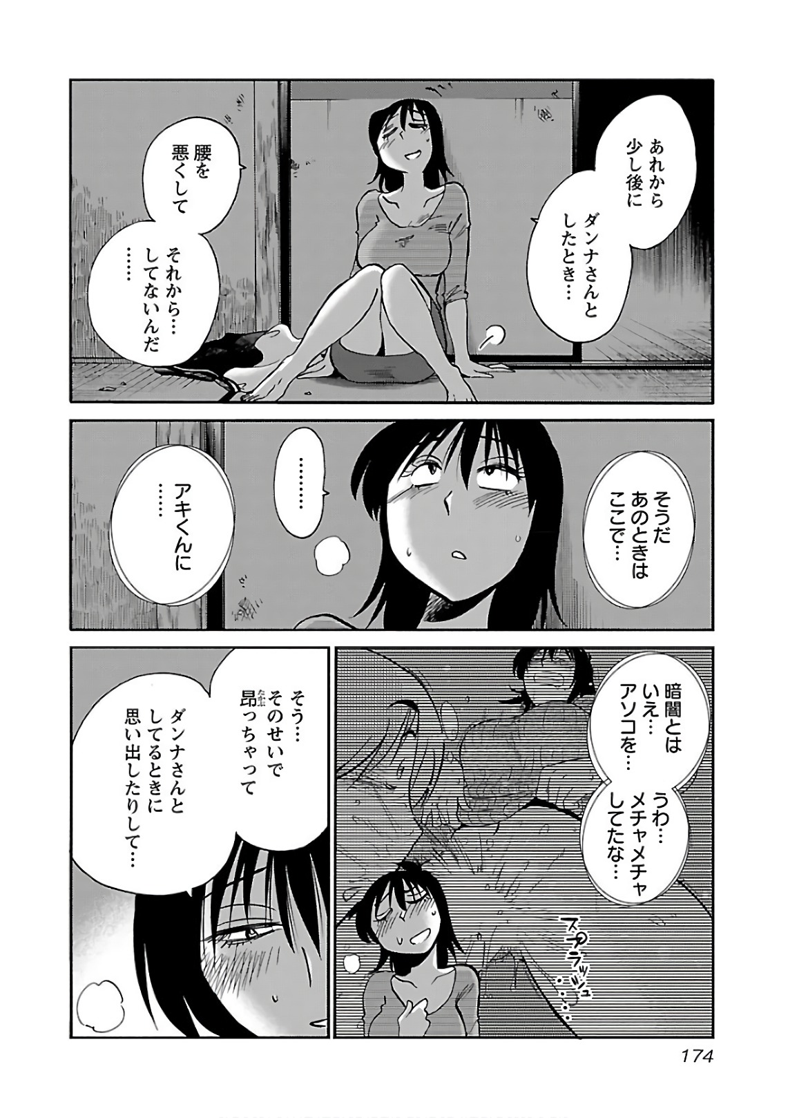 Tsuyatsuya Rakujitsu no Pathos 7 - Image 176