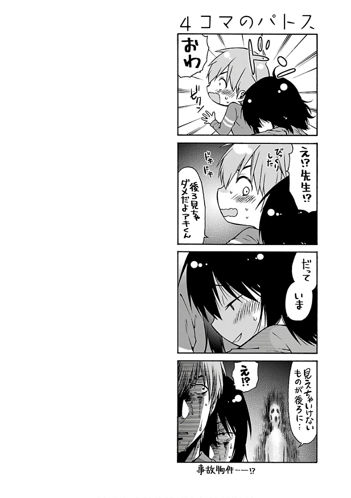 Tsuyatsuya Rakujitsu no Pathos 7 - Image 190