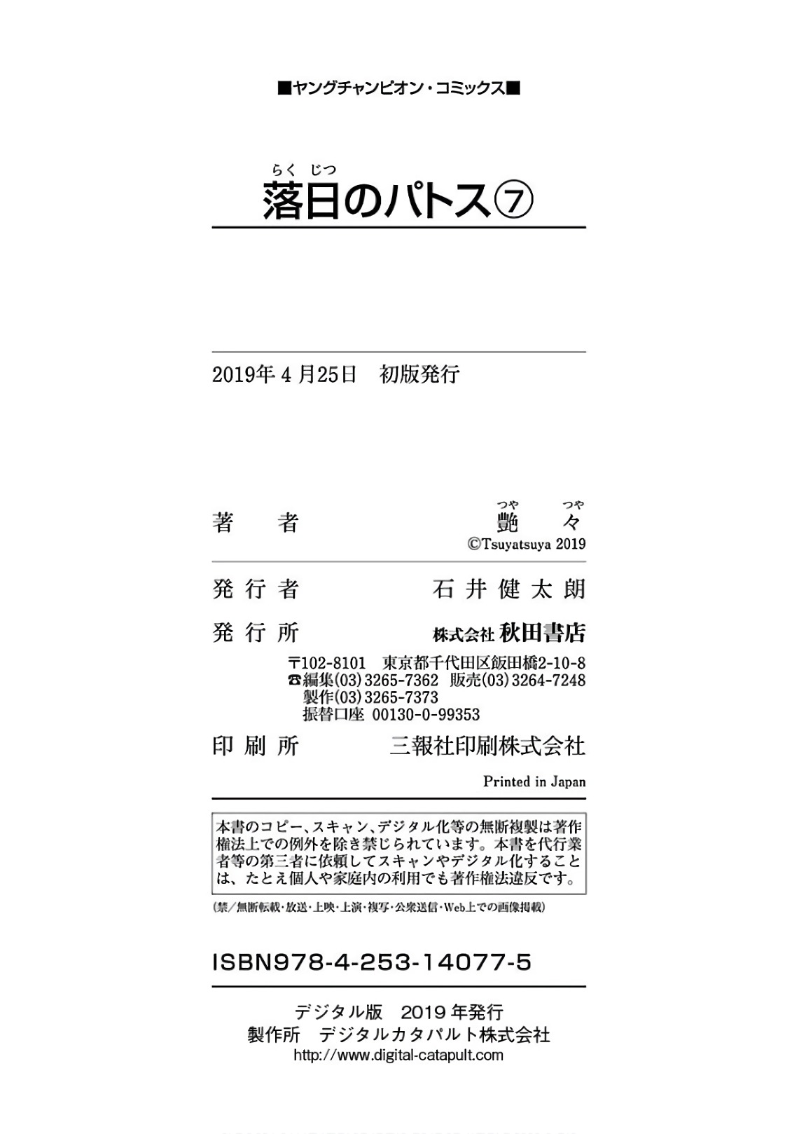 Tsuyatsuya Rakujitsu no Pathos 7 - Image 194