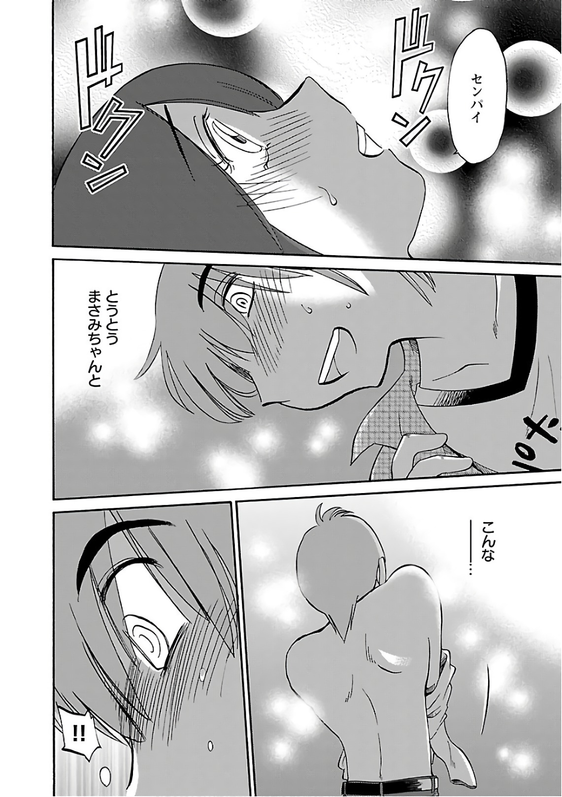 Tsuyatsuya Rakujitsu no Pathos 7 - Image 28