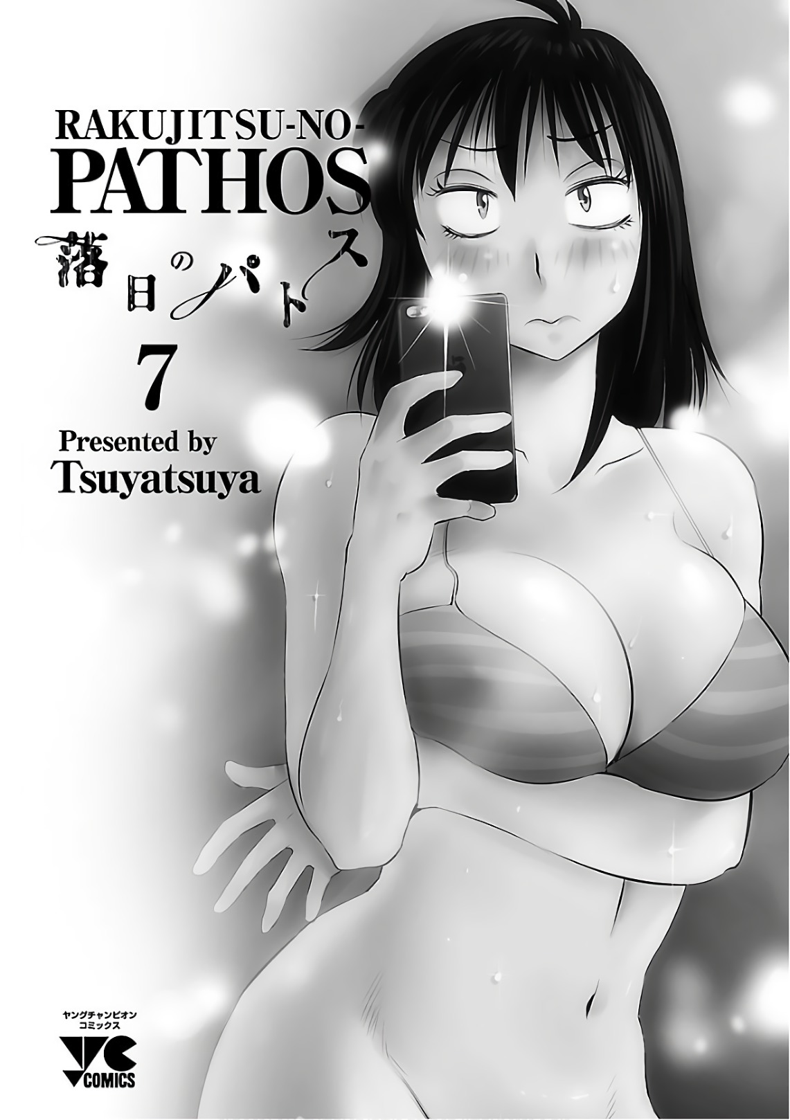 Tsuyatsuya Rakujitsu no Pathos 7 - Image 3
