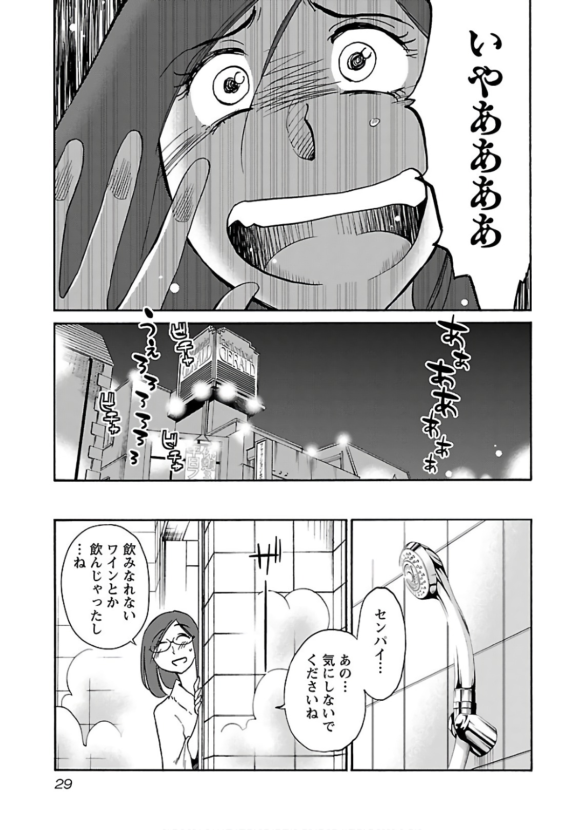 Tsuyatsuya Rakujitsu no Pathos 7 - Image 31