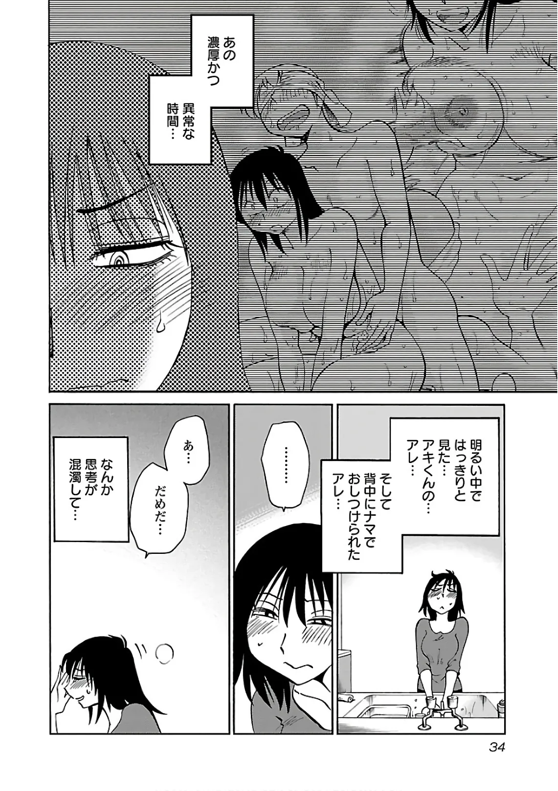 Tsuyatsuya Rakujitsu no Pathos 7 - Image 36