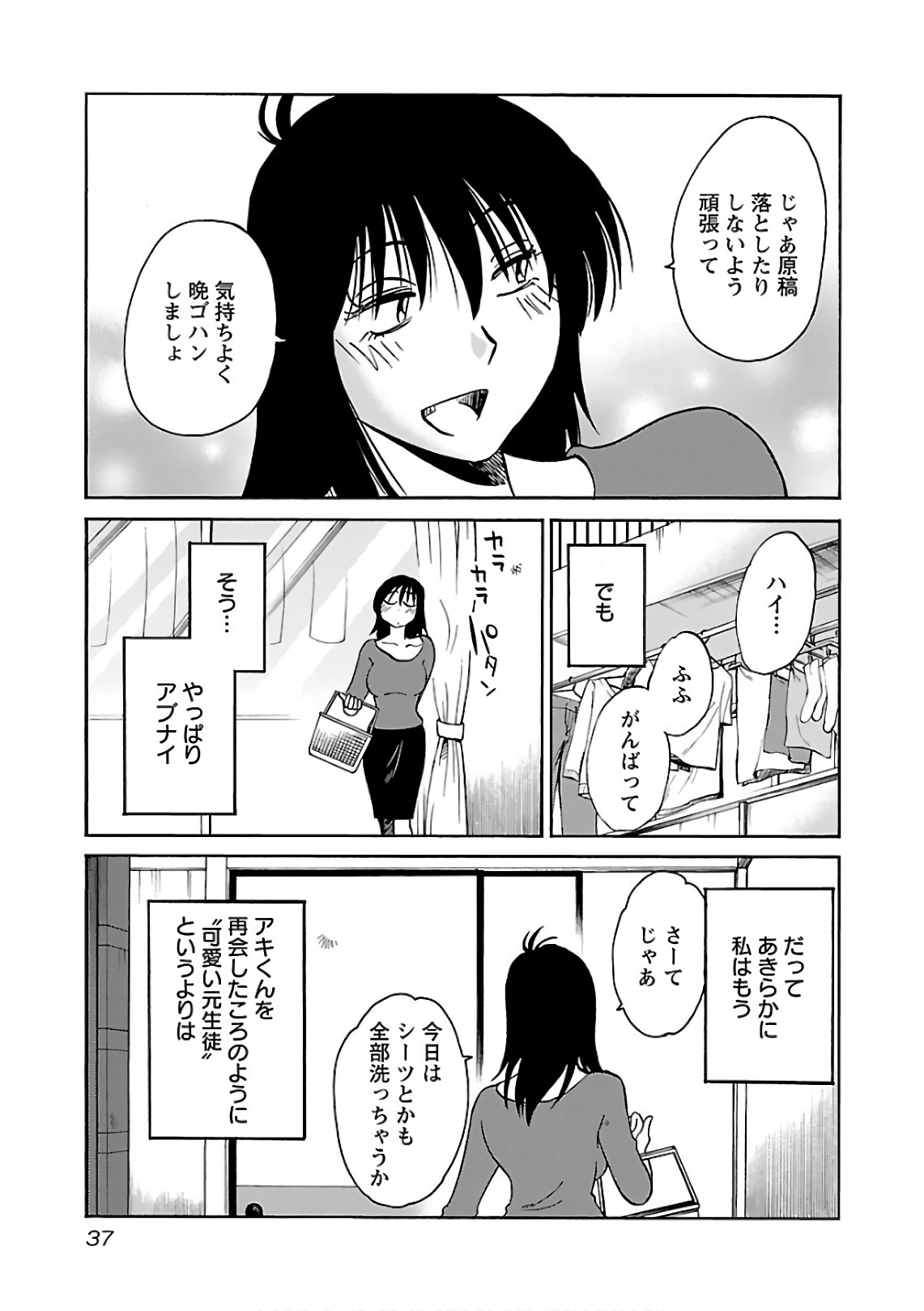 Tsuyatsuya Rakujitsu no Pathos 7 - Image 39