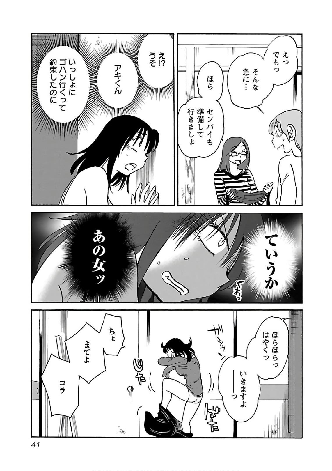 Tsuyatsuya Rakujitsu no Pathos 7 - Image 43