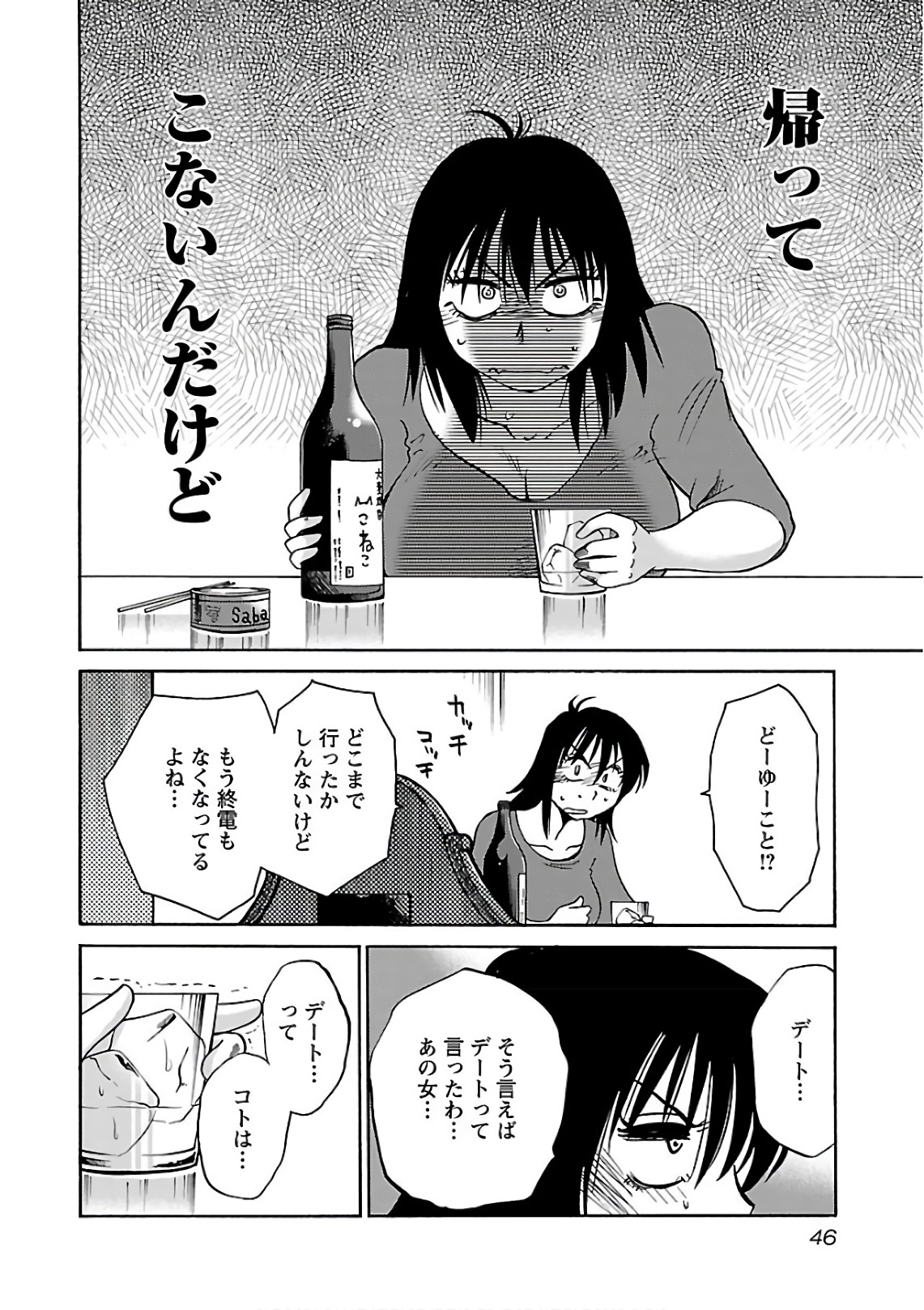 Tsuyatsuya Rakujitsu no Pathos 7 - Image 48