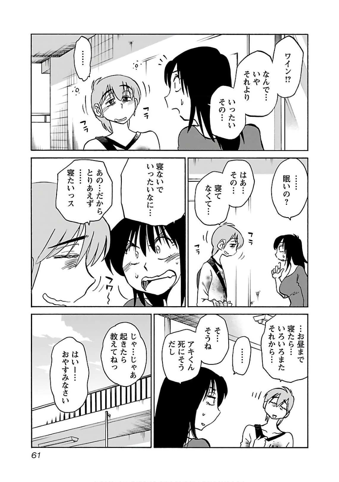 Tsuyatsuya Rakujitsu no Pathos 7 - Image 63