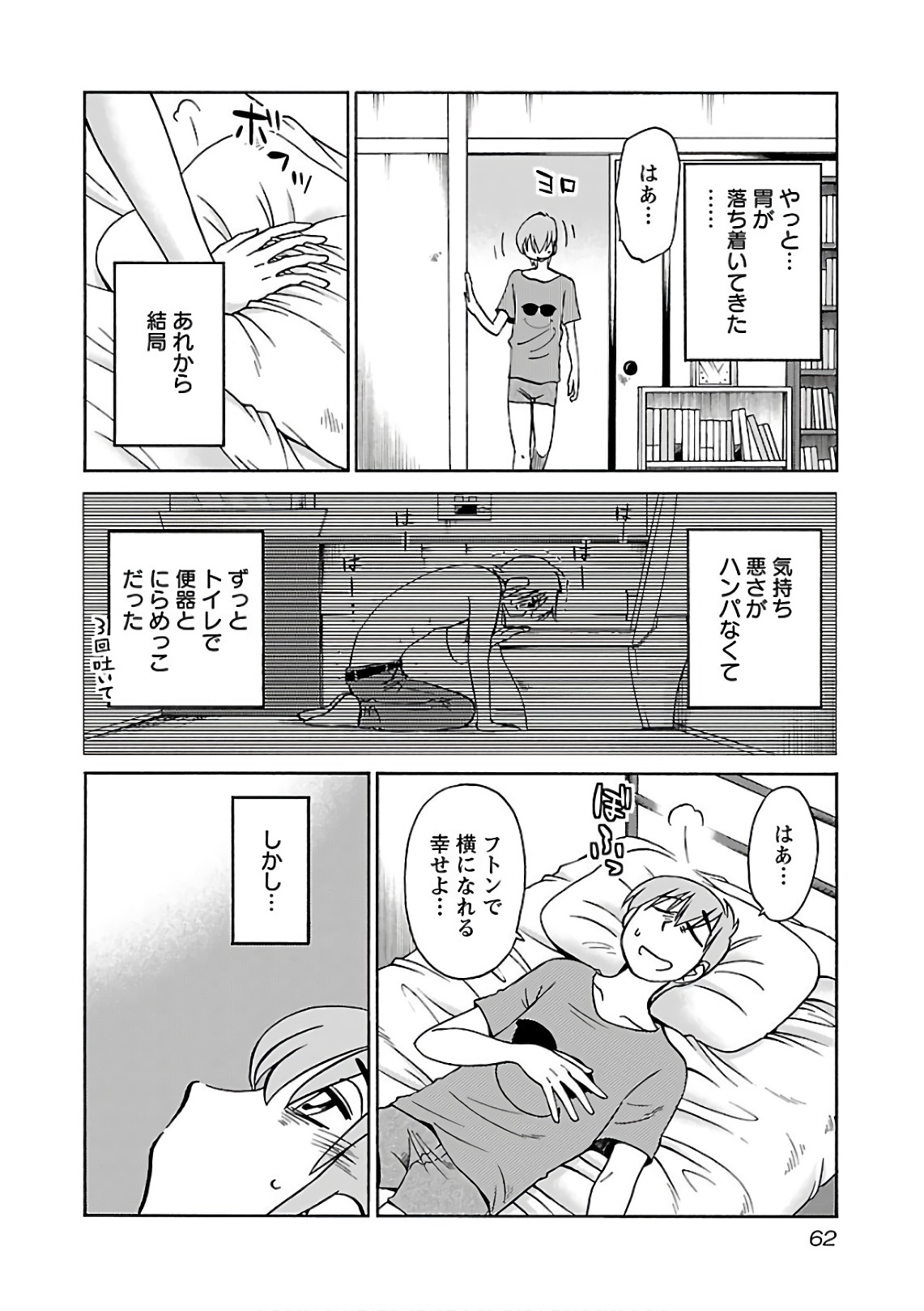 Tsuyatsuya Rakujitsu no Pathos 7 - Image 64