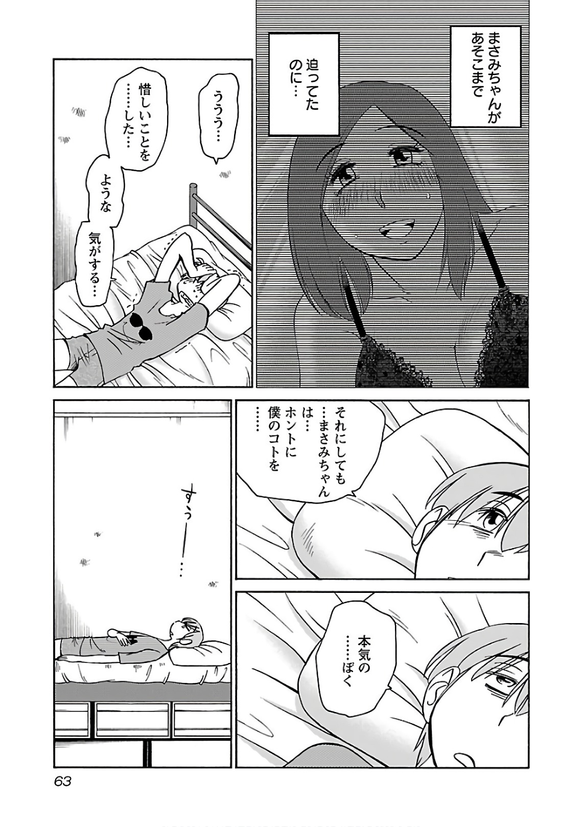 Tsuyatsuya Rakujitsu no Pathos 7 - Image 65