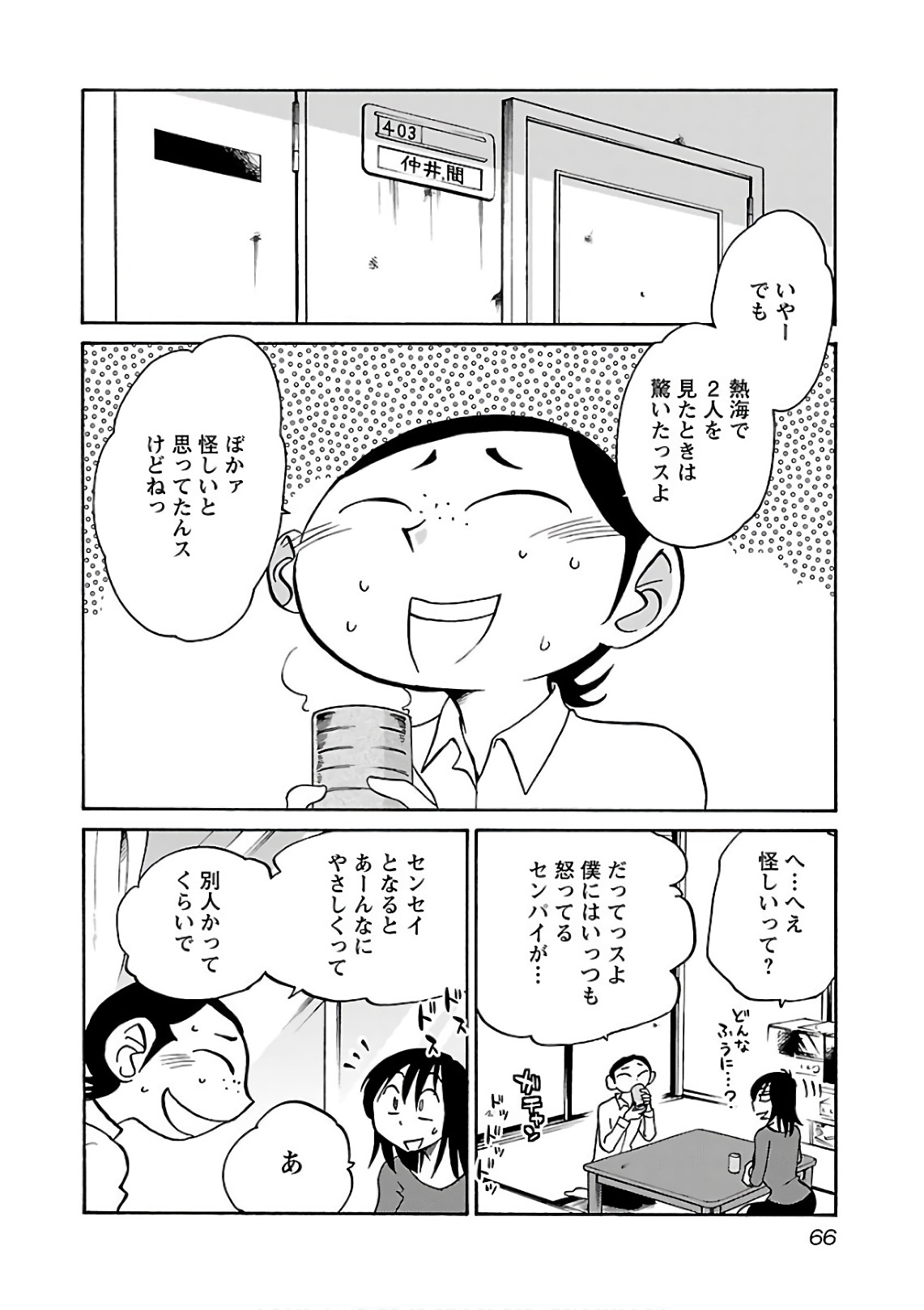 Tsuyatsuya Rakujitsu no Pathos 7 - Image 68