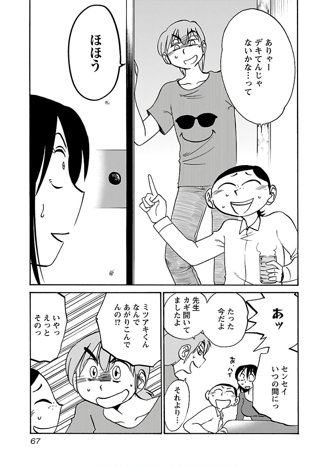 Tsuyatsuya Rakujitsu no Pathos 7 - Image 69