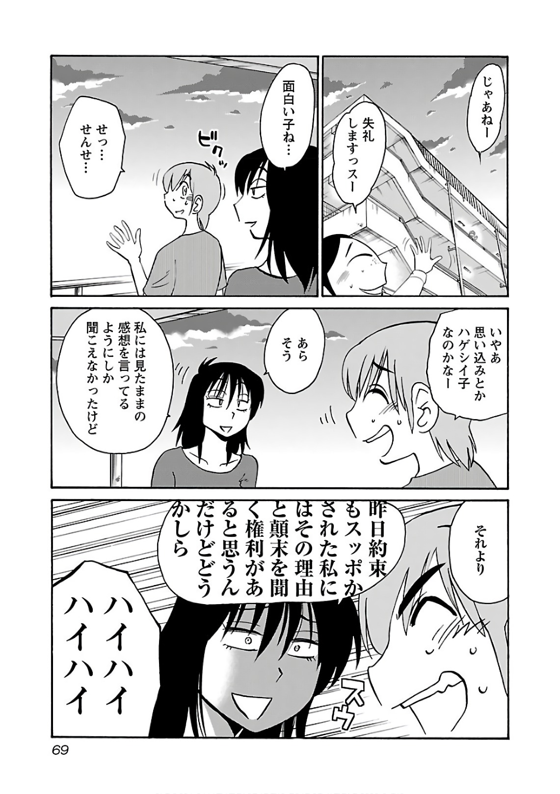 Tsuyatsuya Rakujitsu no Pathos 7 - Image 71