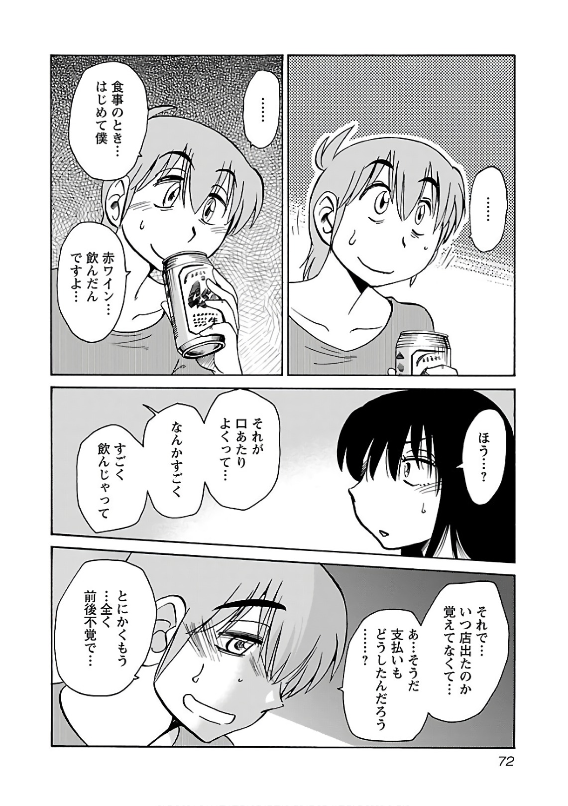 Tsuyatsuya Rakujitsu no Pathos 7 - Image 74