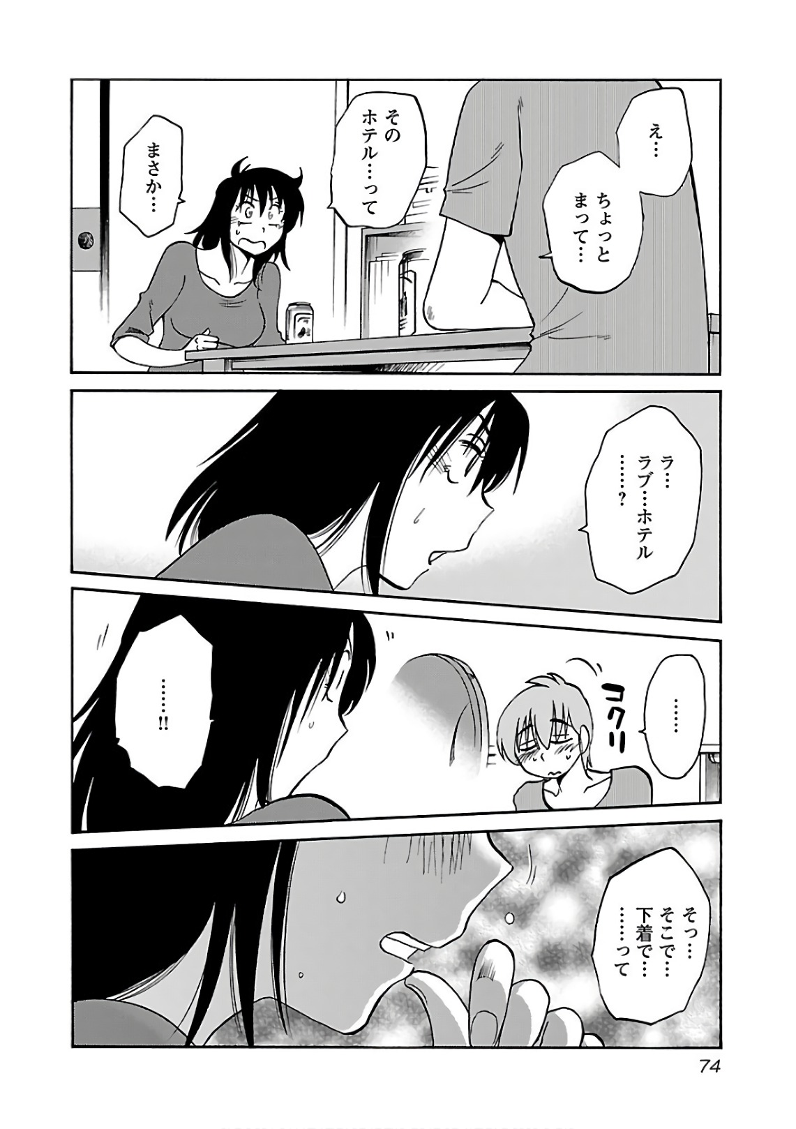 Tsuyatsuya Rakujitsu no Pathos 7 - Image 76