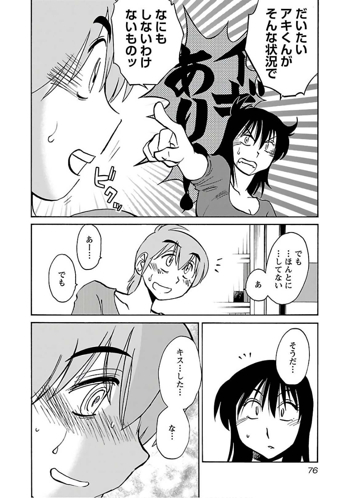 Tsuyatsuya Rakujitsu no Pathos 7 - Image 78