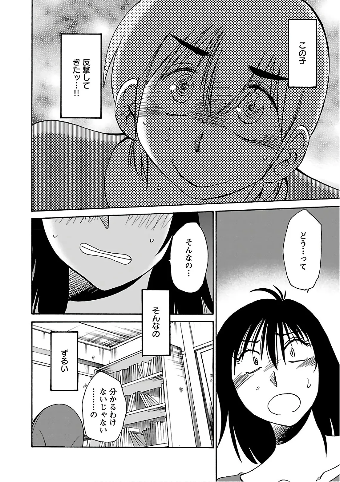 Tsuyatsuya Rakujitsu no Pathos 7 - Image 92