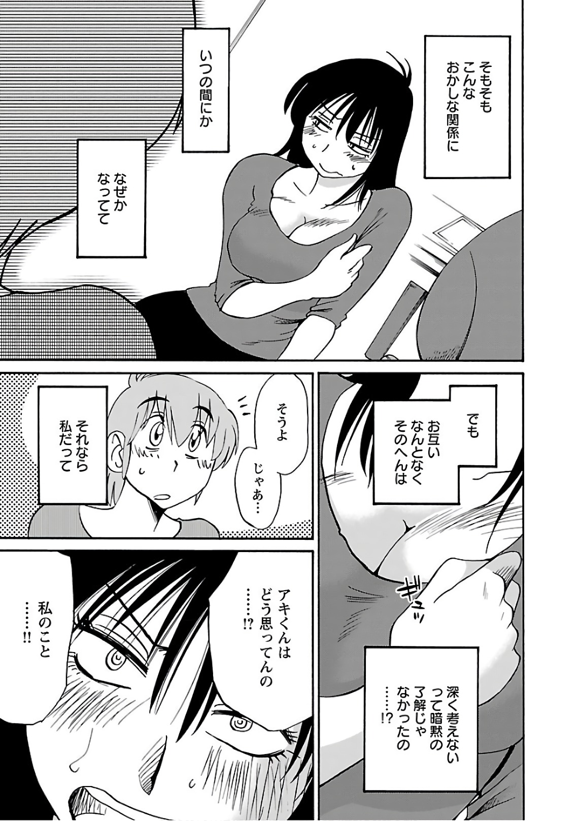 Tsuyatsuya Rakujitsu no Pathos 7 - Image 93