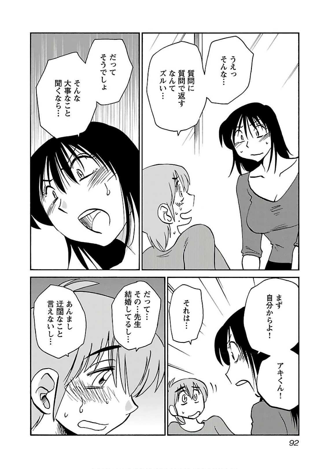 Tsuyatsuya Rakujitsu no Pathos 7 - Image 94