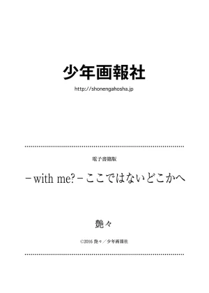 TsuyaTsuya -with me- Koko de wa Nai Dokoka he cleaned - Page 208