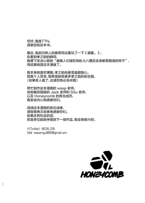 TTN 这种事情在城里是会有的吗 Chinese 城里套路深我要回农村酥米饼个人汉化 Digital - Page 24