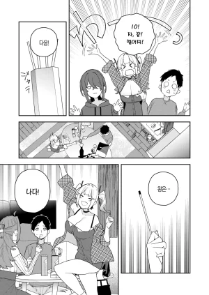 Tulip. 여왕님 게임 korean - Page 10