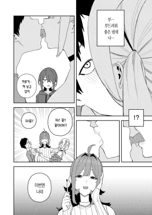 Tulip. 여왕님 게임 korean - Page 13