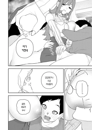 Tulip. 여왕님 게임 korean - Page 15