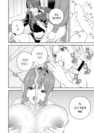 Tulip. 여왕님 게임 korean - Page 17