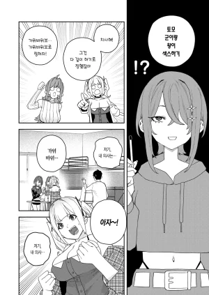 Tulip. 여왕님 게임 korean - Page 19