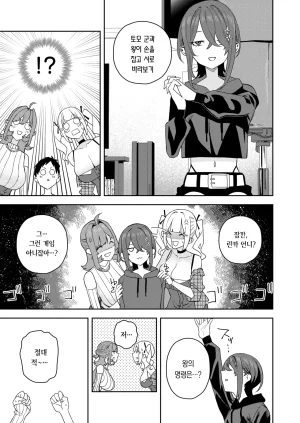 Tulip. 여왕님 게임 korean - Page 8