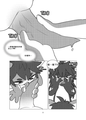 tunas-special-bath 金枪鱼の特别沐浴 淮影个人汉化 - Page 11