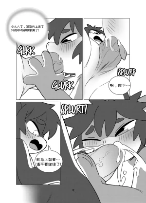 tunas-special-bath 金枪鱼の特别沐浴 淮影个人汉化 - Page 12