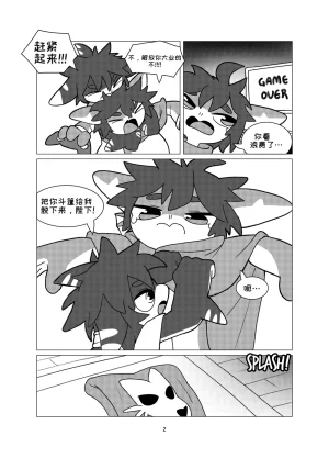 tunas-special-bath 金枪鱼の特别沐浴 淮影个人汉化 - Page 2