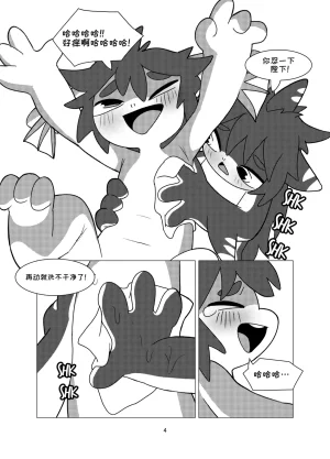 tunas-special-bath 金枪鱼の特别沐浴 淮影个人汉化 - Page 4