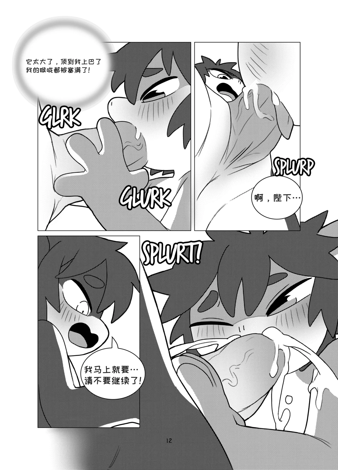 tunas-special-bath 金枪鱼の特别沐浴 淮影个人汉化 - Image 12