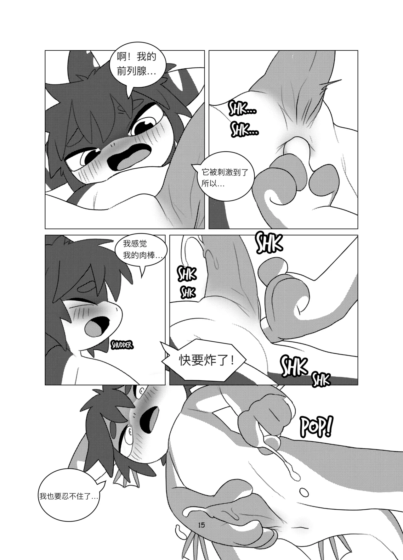 tunas-special-bath 金枪鱼の特别沐浴 淮影个人汉化 - Image 15