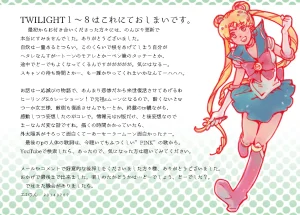 TWILIGHT OF THE MOON MYTHS JINTAIHOSHITSUKIYC PINKDELICIOUS tome 1 to 8 - Page 131