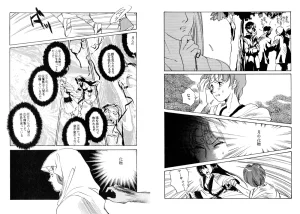 TWILIGHT OF THE MOON MYTHS JINTAIHOSHITSUKIYC PINKDELICIOUS tome 1 to 8 - Page 25