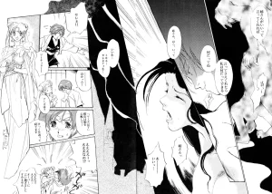 TWILIGHT OF THE MOON MYTHS JINTAIHOSHITSUKIYC PINKDELICIOUS tome 1 to 8 - Page 36