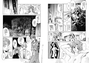 TWILIGHT OF THE MOON MYTHS JINTAIHOSHITSUKIYC PINKDELICIOUS tome 1 to 8 - Page 88