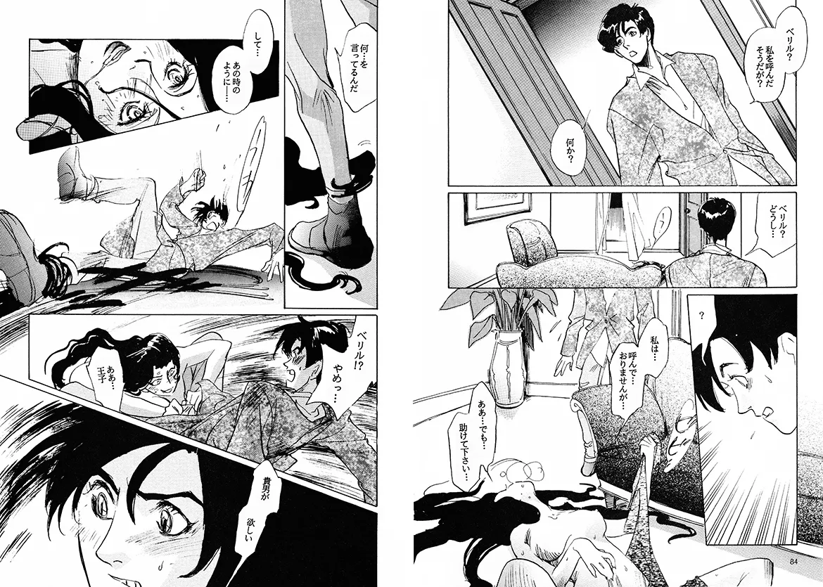 TWILIGHT OF THE MOON MYTHS JINTAIHOSHITSUKIYC PINKDELICIOUS tome 1 to 8 - Image 100