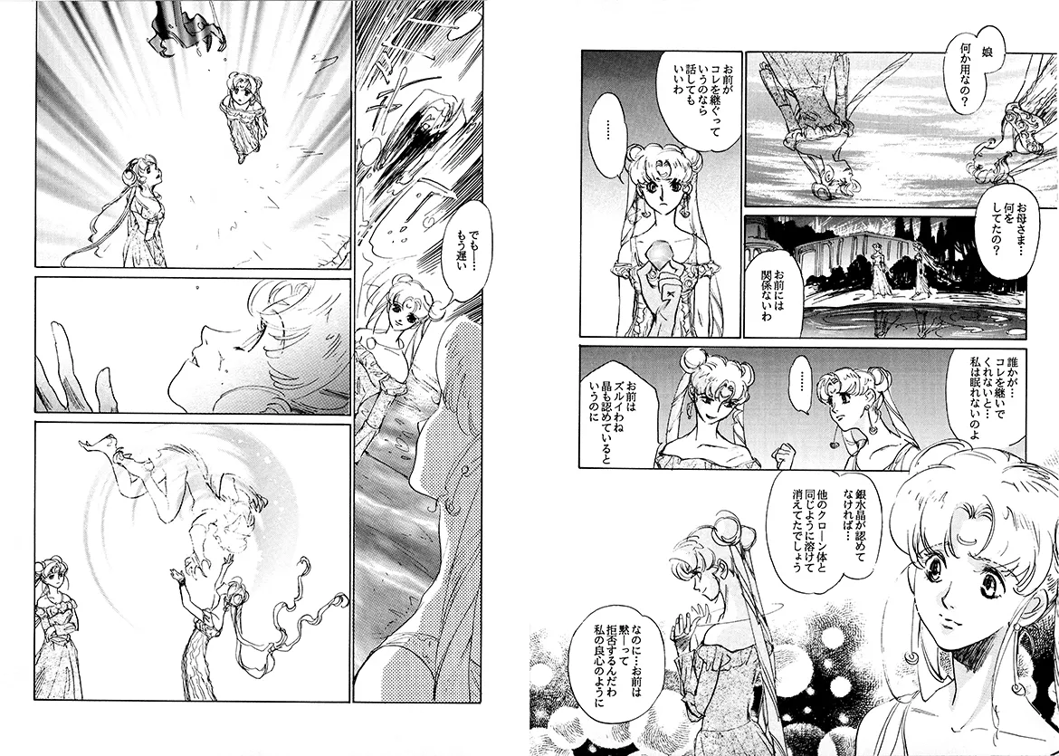 TWILIGHT OF THE MOON MYTHS JINTAIHOSHITSUKIYC PINKDELICIOUS tome 1 to 8 - Image 102