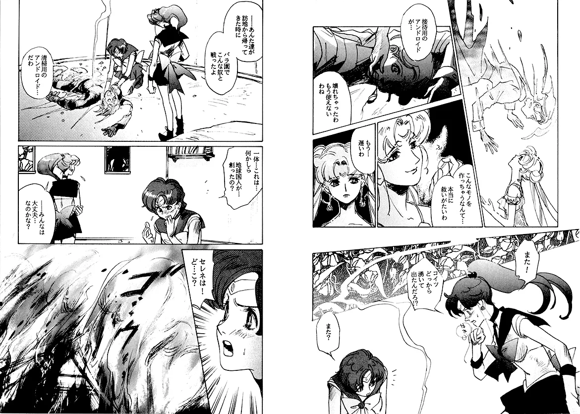 TWILIGHT OF THE MOON MYTHS JINTAIHOSHITSUKIYC PINKDELICIOUS tome 1 to 8 - Image 103