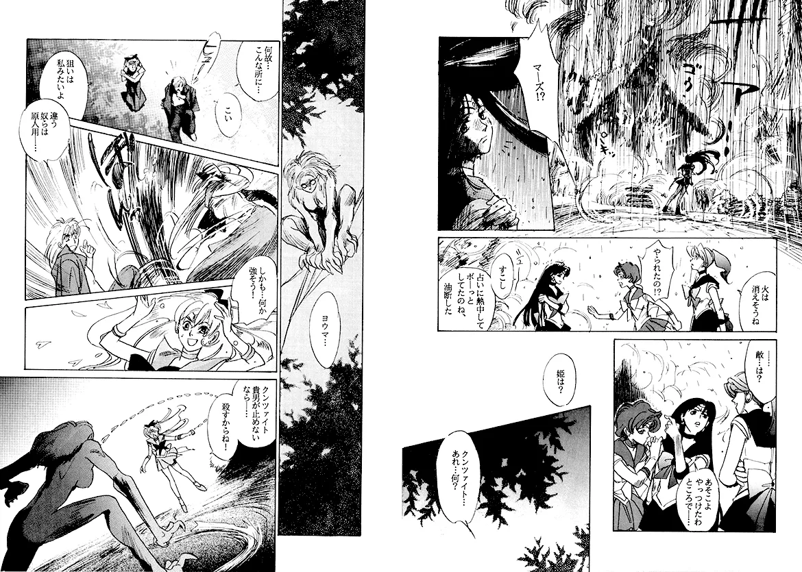 TWILIGHT OF THE MOON MYTHS JINTAIHOSHITSUKIYC PINKDELICIOUS tome 1 to 8 - Image 104