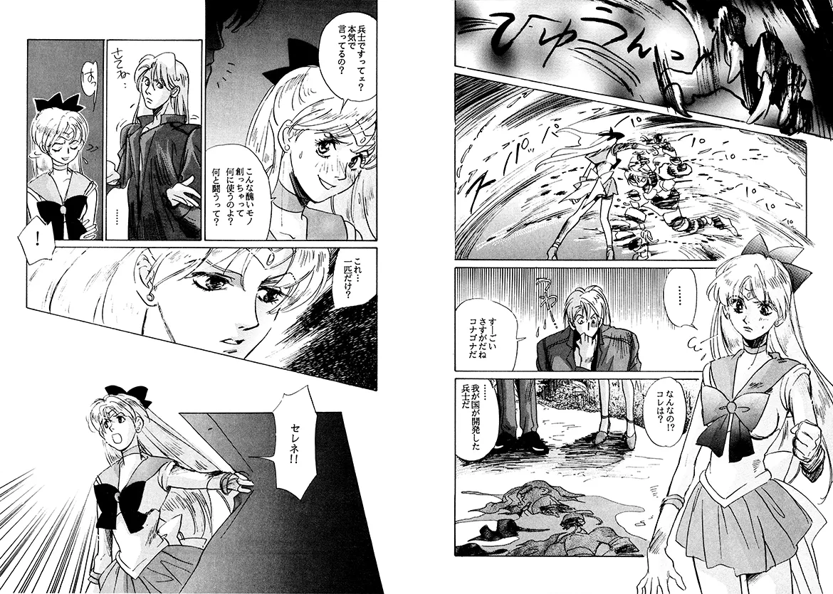 TWILIGHT OF THE MOON MYTHS JINTAIHOSHITSUKIYC PINKDELICIOUS tome 1 to 8 - Image 105