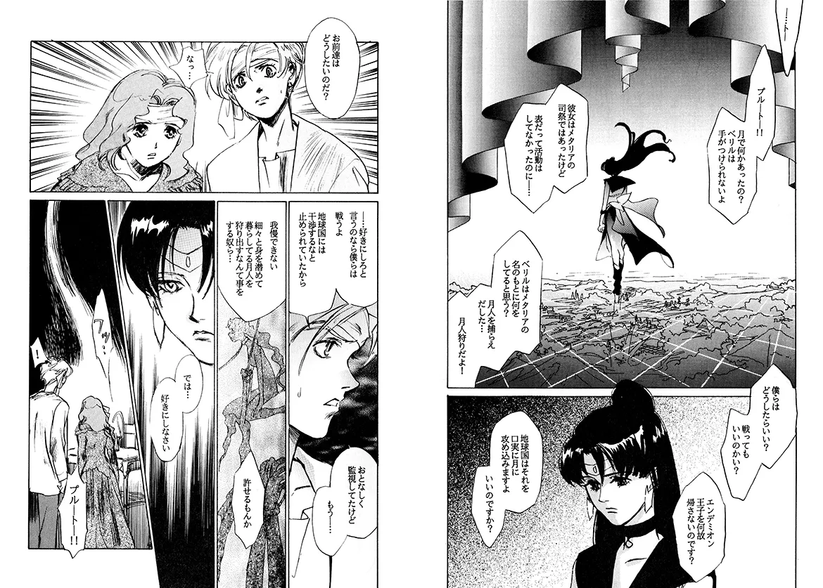 TWILIGHT OF THE MOON MYTHS JINTAIHOSHITSUKIYC PINKDELICIOUS tome 1 to 8 - Image 108