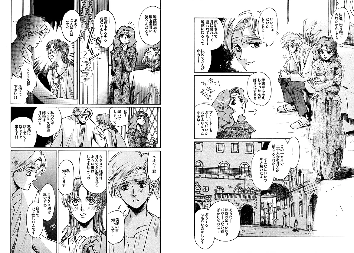 TWILIGHT OF THE MOON MYTHS JINTAIHOSHITSUKIYC PINKDELICIOUS tome 1 to 8 - Image 109