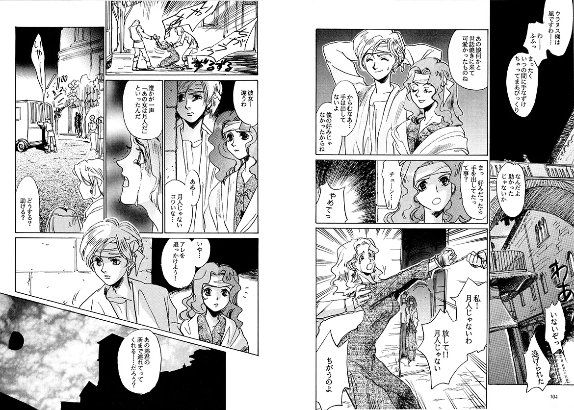 TWILIGHT OF THE MOON MYTHS JINTAIHOSHITSUKIYC PINKDELICIOUS tome 1 to 8 - Image 110