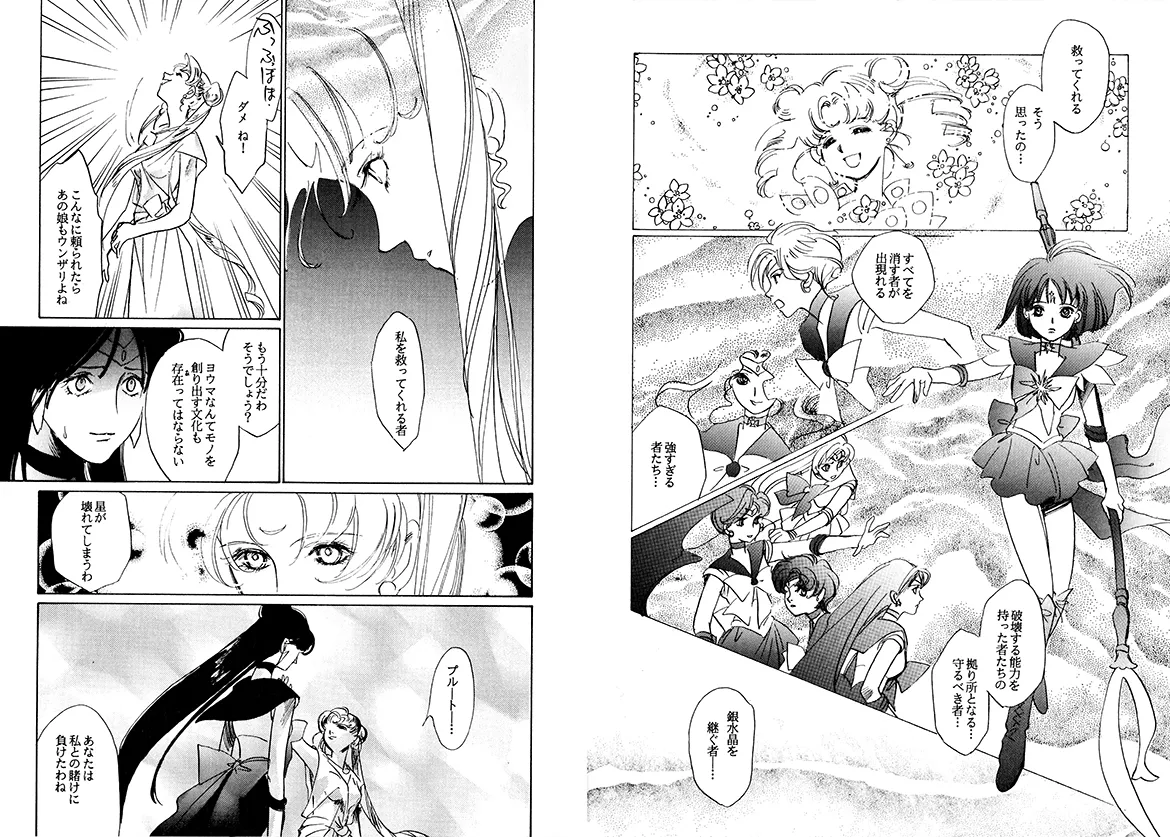 TWILIGHT OF THE MOON MYTHS JINTAIHOSHITSUKIYC PINKDELICIOUS tome 1 to 8 - Image 112