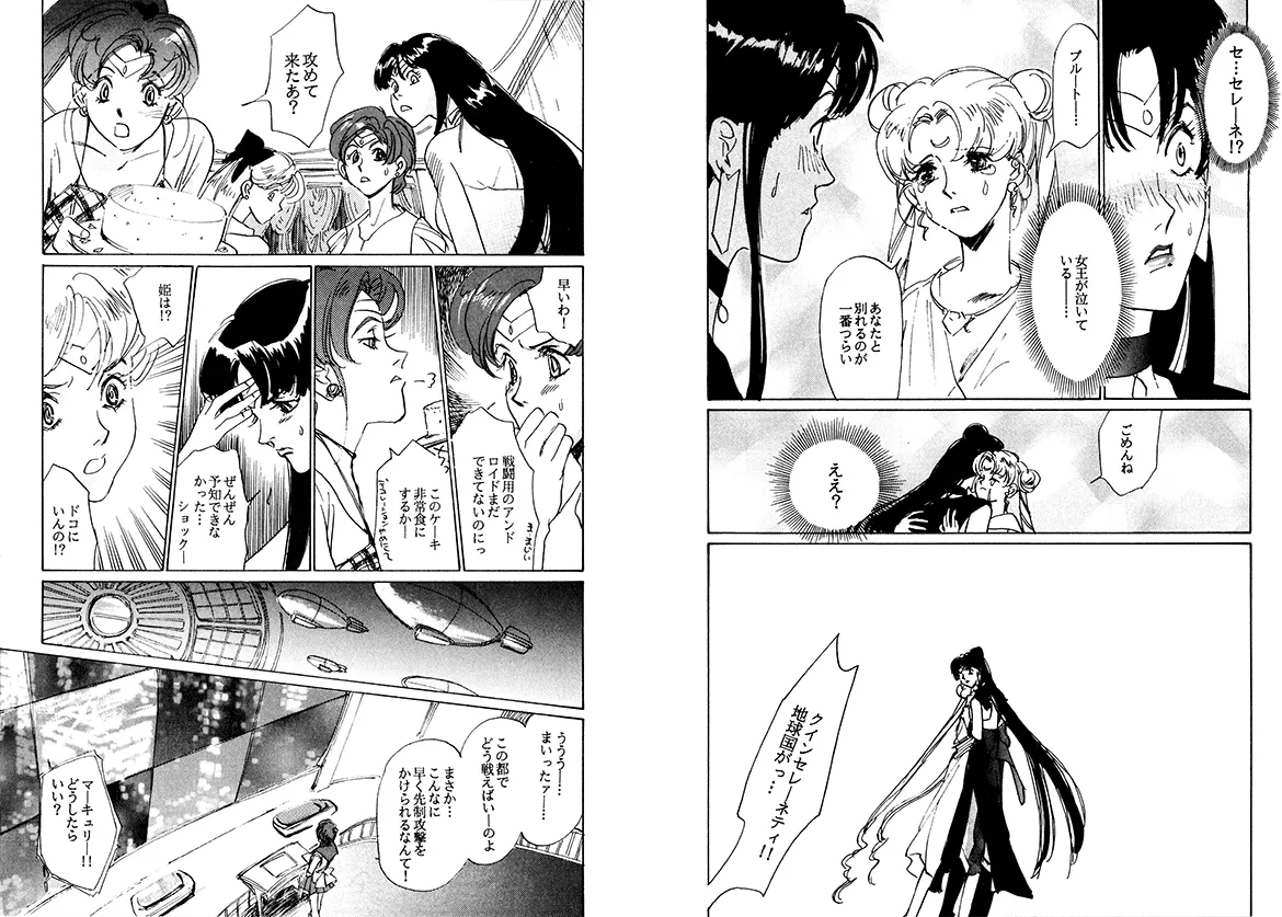 TWILIGHT OF THE MOON MYTHS JINTAIHOSHITSUKIYC PINKDELICIOUS tome 1 to 8 - Image 113